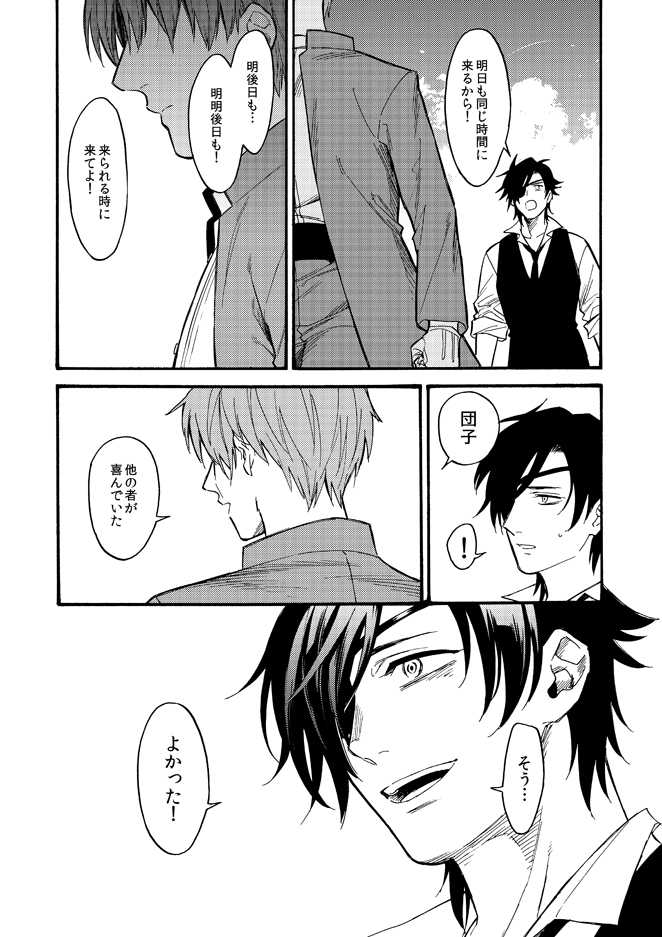 [Tsutenkaku Drink] Kagerou (Touken Ranbu) [Digital] - Page 24