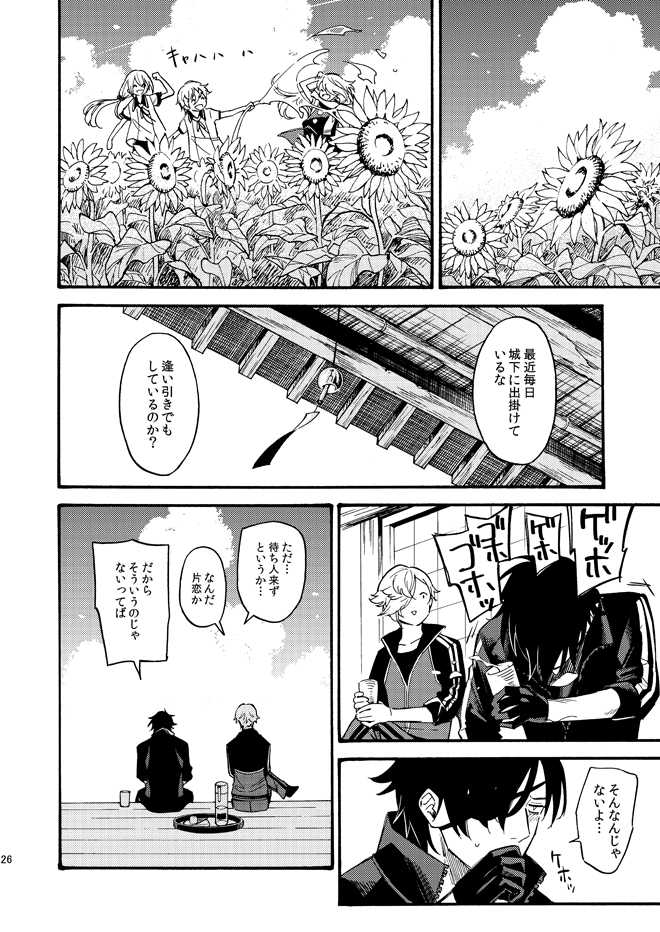 [Tsutenkaku Drink] Kagerou (Touken Ranbu) [Digital] - Page 25