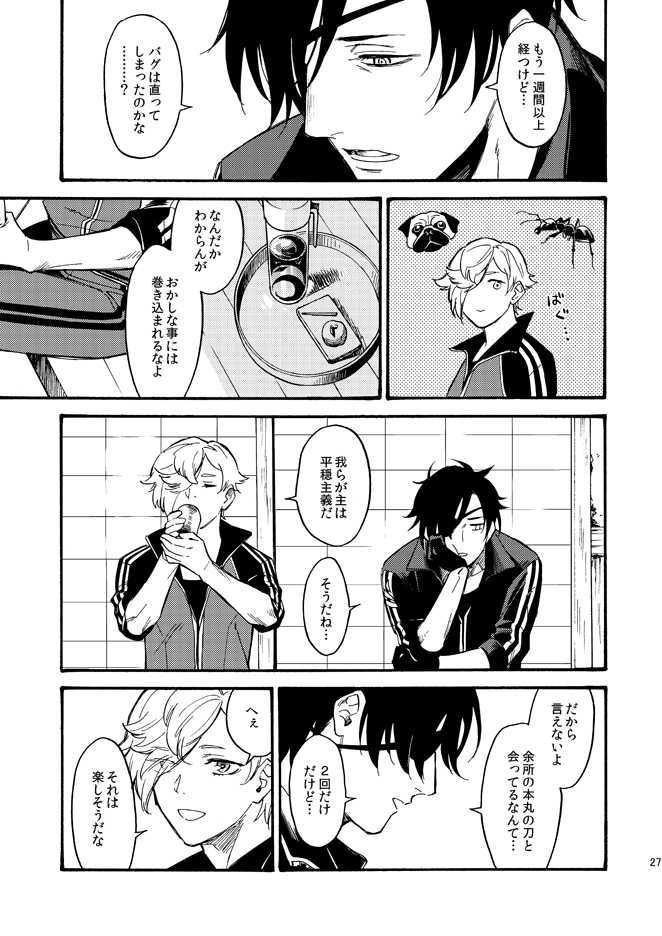 [Tsutenkaku Drink] Kagerou (Touken Ranbu) [Digital] - Page 26