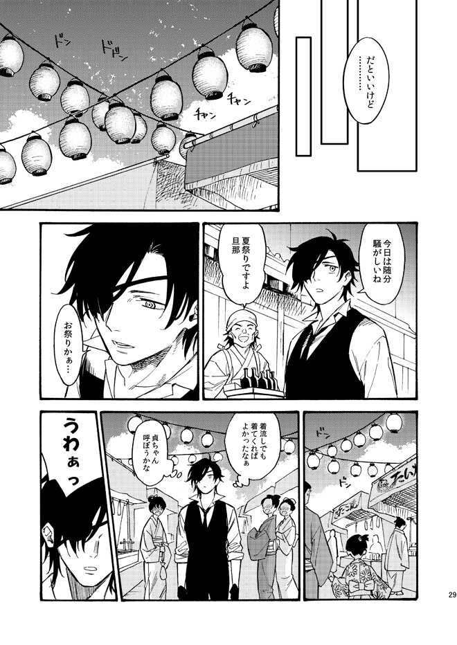 [Tsutenkaku Drink] Kagerou (Touken Ranbu) [Digital] - Page 28