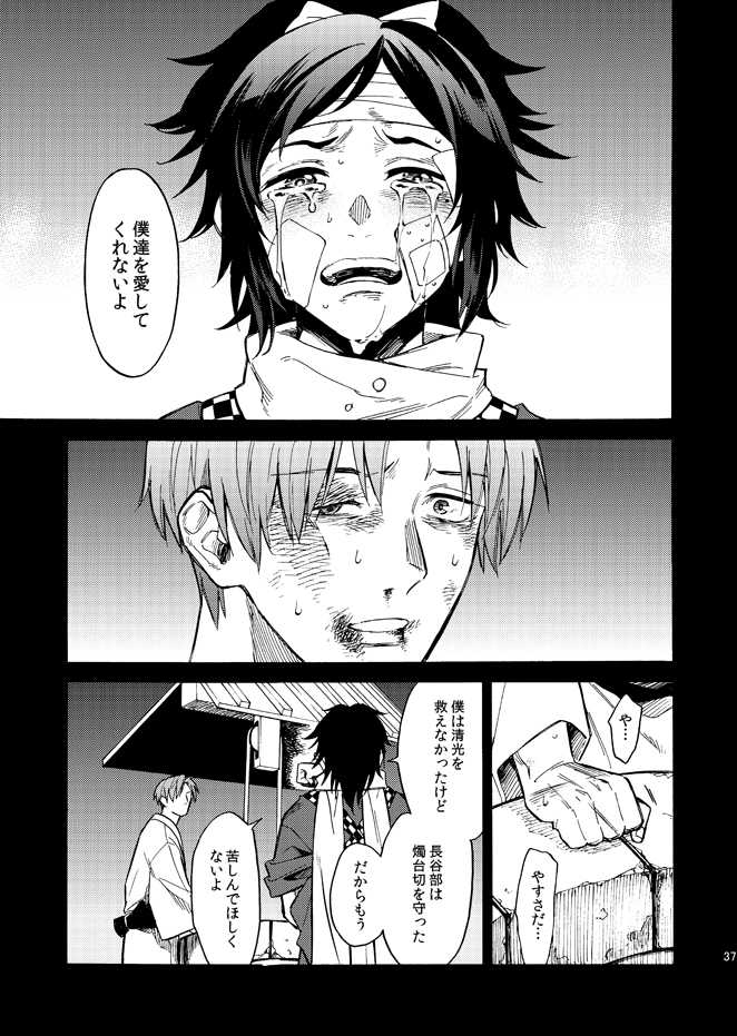 [Tsutenkaku Drink] Kagerou (Touken Ranbu) [Digital] - Page 36