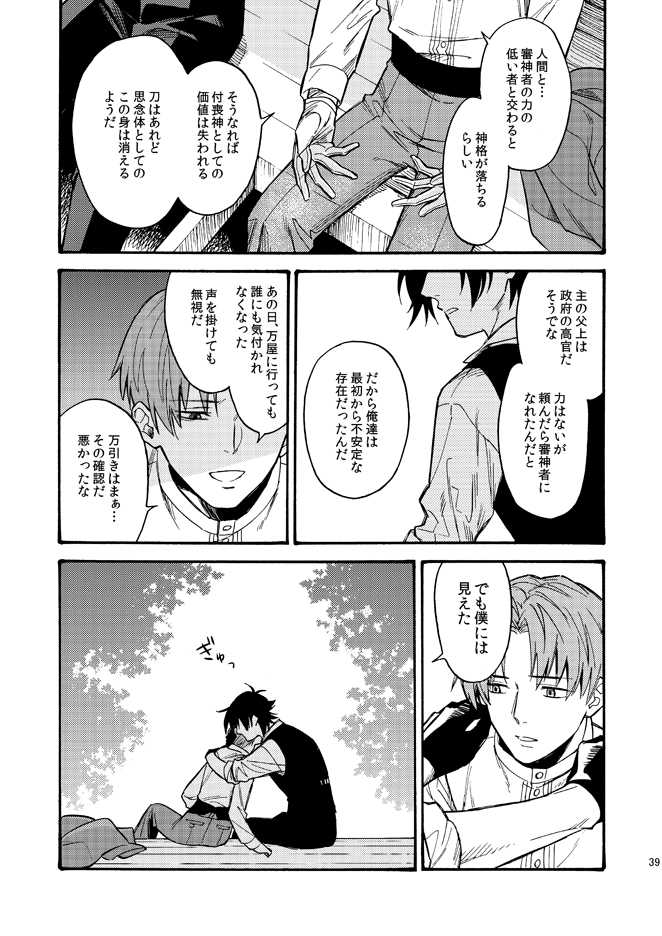 [Tsutenkaku Drink] Kagerou (Touken Ranbu) [Digital] - Page 38