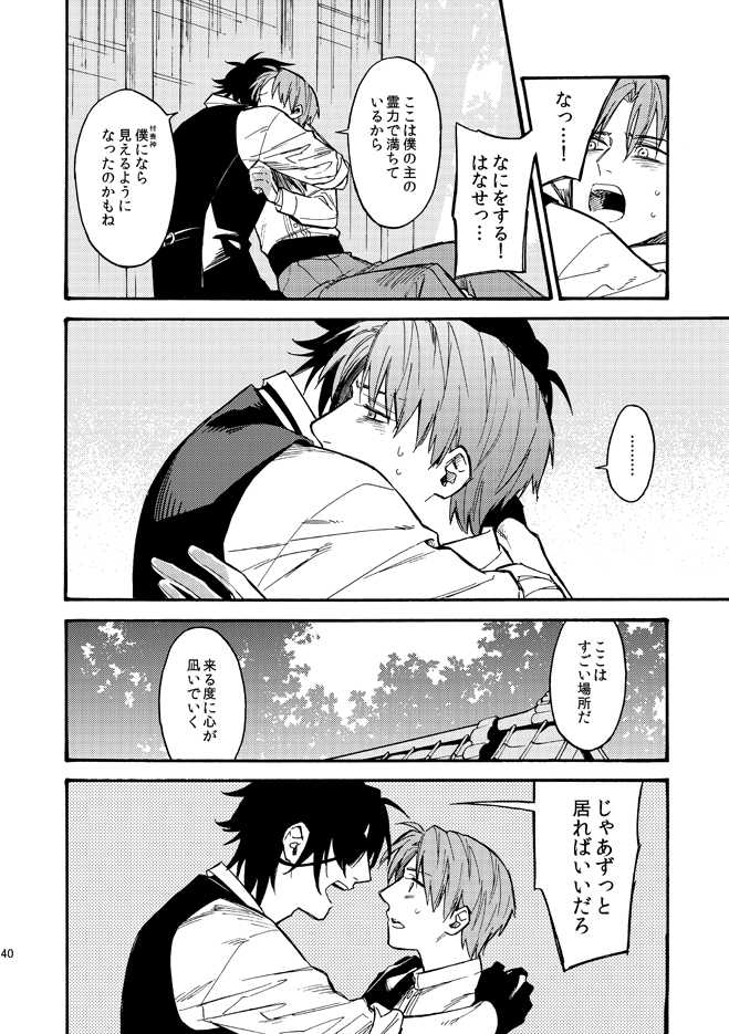 [Tsutenkaku Drink] Kagerou (Touken Ranbu) [Digital] - Page 39