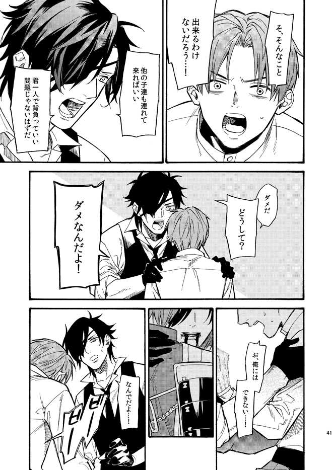 [Tsutenkaku Drink] Kagerou (Touken Ranbu) [Digital] - Page 40