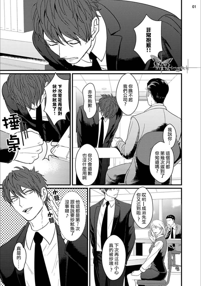 [U] Mukatsuku Douryou to Sex Friend ni Narimashita Ch. 1-3 [Chinese] [Digital] - Page 2