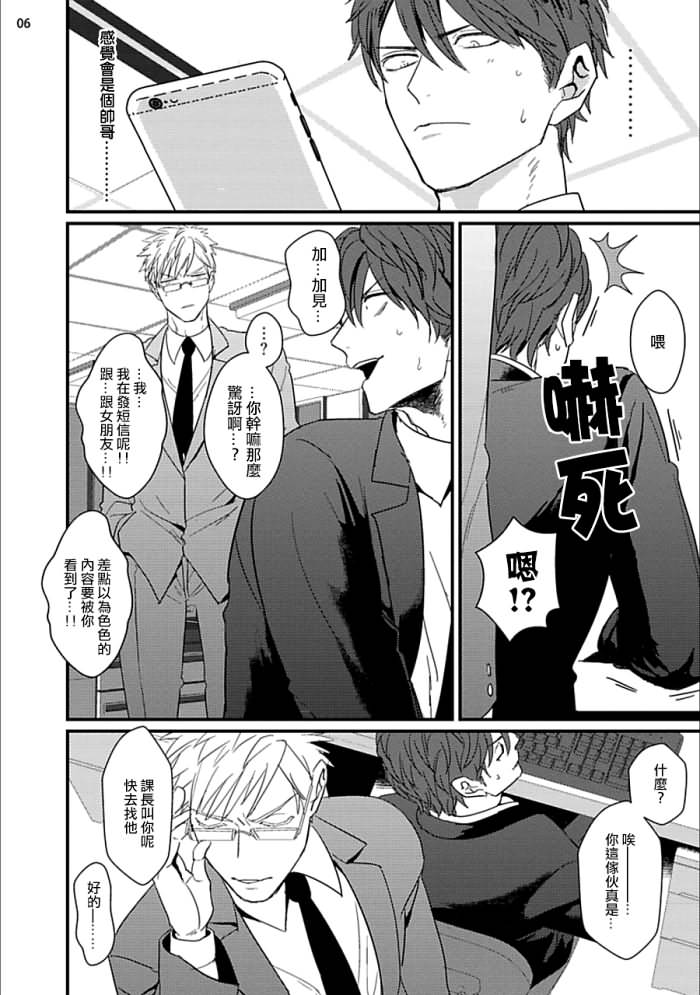 [U] Mukatsuku Douryou to Sex Friend ni Narimashita Ch. 1-3 [Chinese] [Digital] - Page 7