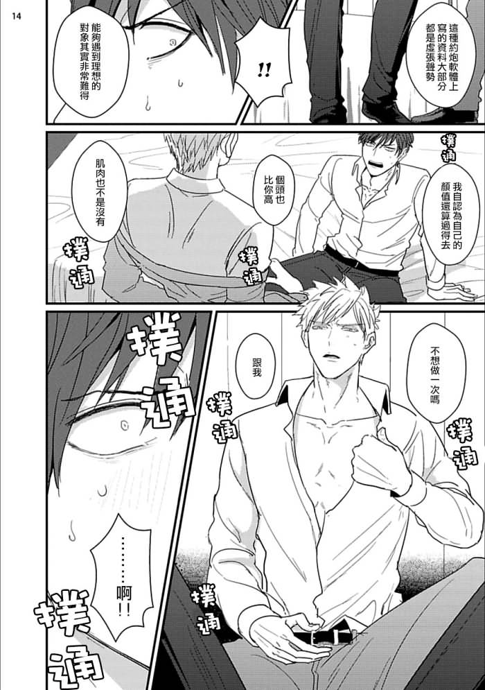 [U] Mukatsuku Douryou to Sex Friend ni Narimashita Ch. 1-3 [Chinese] [Digital] - Page 15