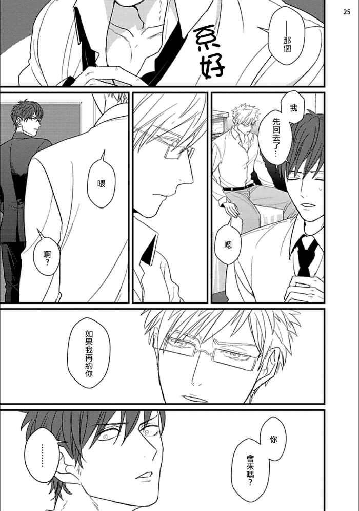 [U] Mukatsuku Douryou to Sex Friend ni Narimashita Ch. 1-3 [Chinese] [Digital] - Page 26