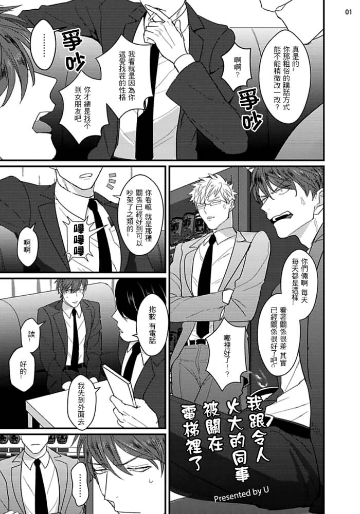 [U] Mukatsuku Douryou to Sex Friend ni Narimashita Ch. 1-3 [Chinese] [Digital] - Page 32