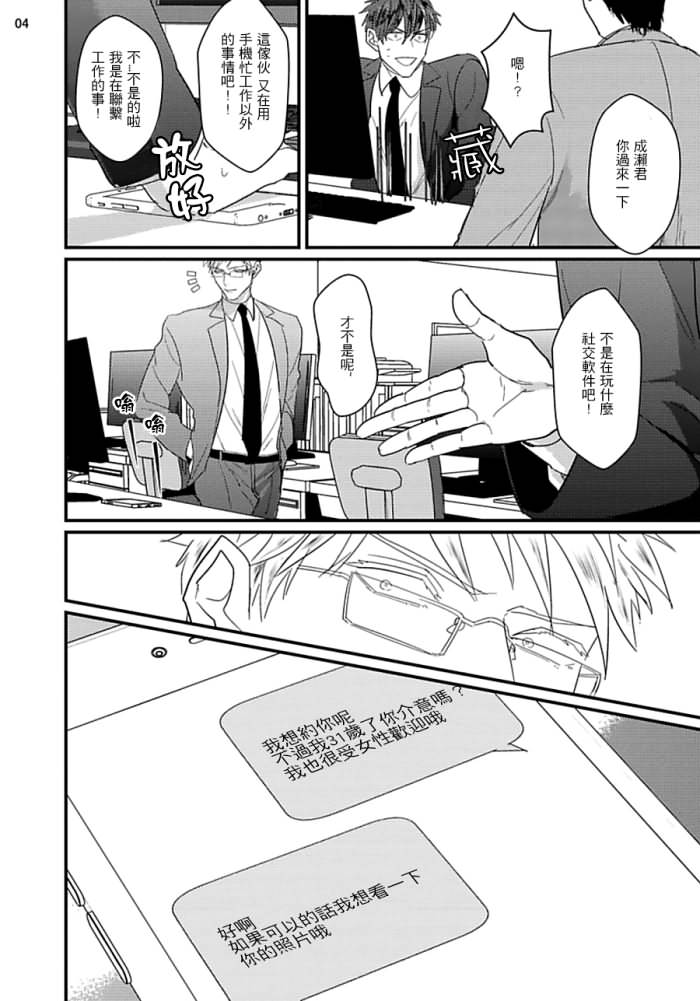 [U] Mukatsuku Douryou to Sex Friend ni Narimashita Ch. 1-3 [Chinese] [Digital] - Page 35