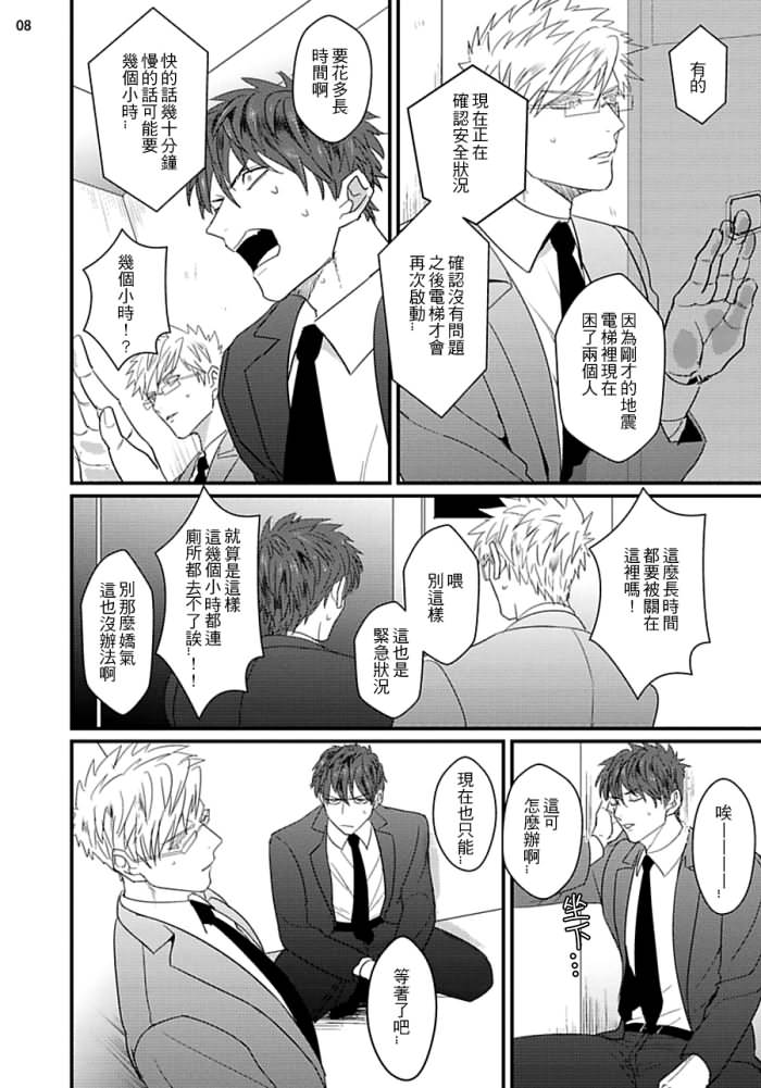 [U] Mukatsuku Douryou to Sex Friend ni Narimashita Ch. 1-3 [Chinese] [Digital] - Page 39