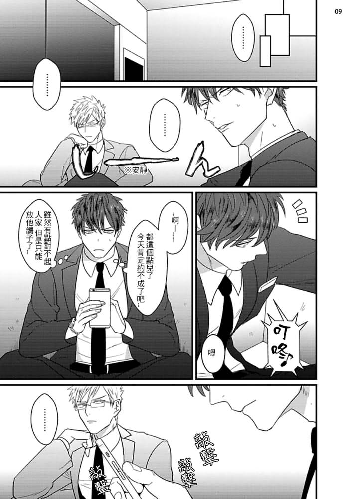 [U] Mukatsuku Douryou to Sex Friend ni Narimashita Ch. 1-3 [Chinese] [Digital] - Page 40