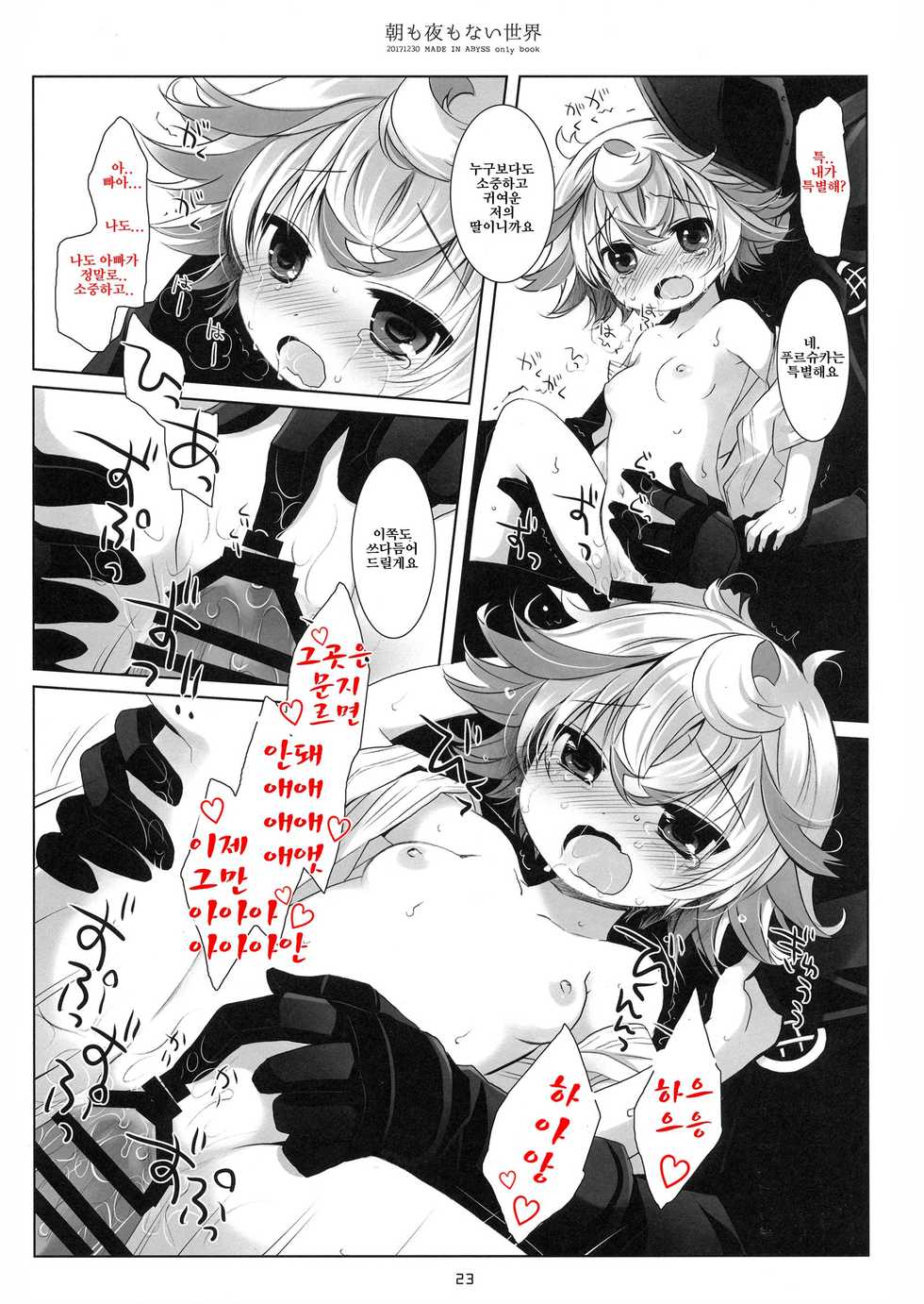 (C93) [CHRONOLOG (Sakurazawa Izumi)] Asa mo Yoru mo nai Sekai | 아침도 밤도 없는 세계 (Made in Abyss) [Korean] - Page 22