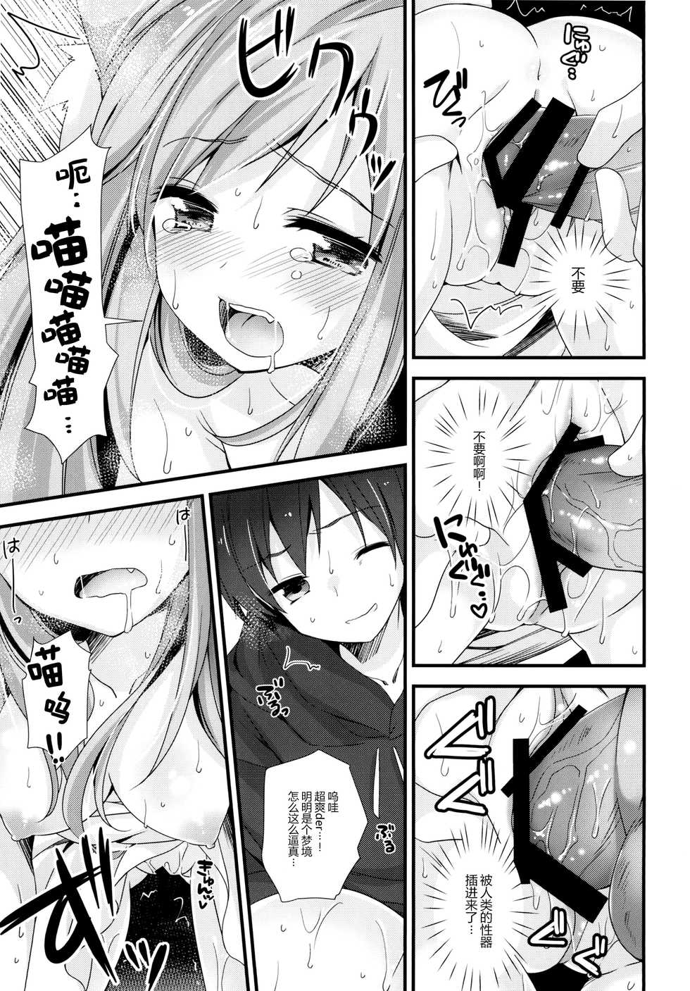 (COMITIA122) [Momo9 (Shiratama Yomogi)] Neko Tenshi-sama [Chinese] [脸肿汉化组] - Page 16