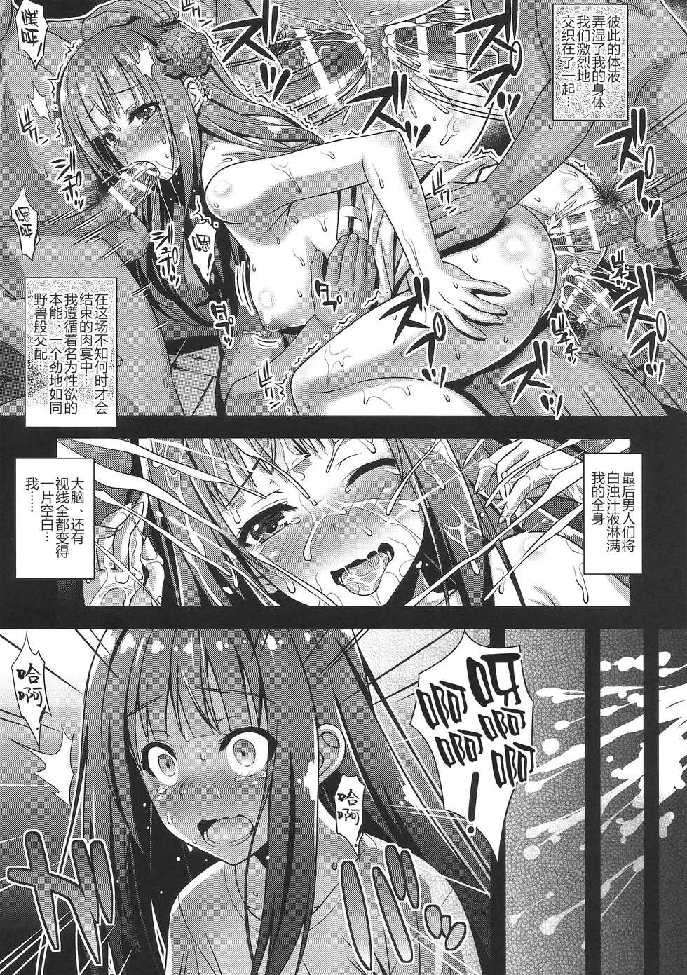 (C93) [Steel Mayonnaise (Higuchi Isami)] Niku Miko no Utage San ~Yougen no Inshuu~ [Chinese] [新桥月白日语社] - Page 6