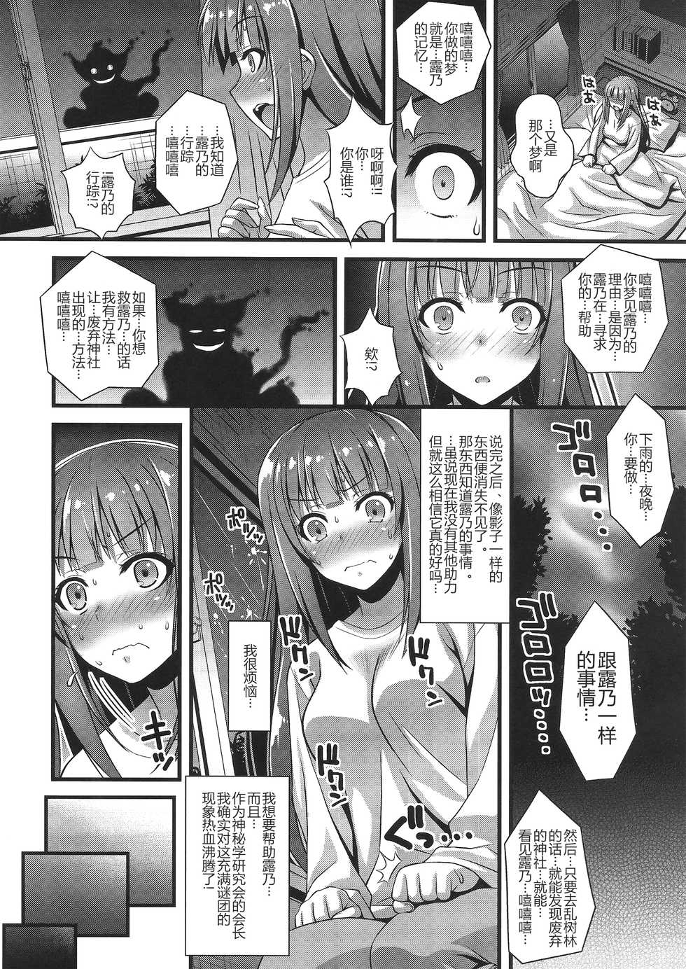 (C93) [Steel Mayonnaise (Higuchi Isami)] Niku Miko no Utage San ~Yougen no Inshuu~ [Chinese] [新桥月白日语社] - Page 7