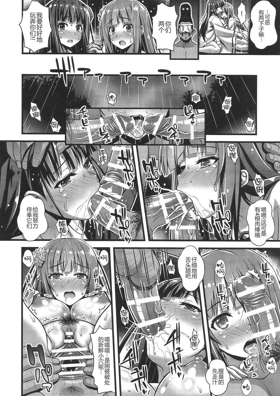 (C93) [Steel Mayonnaise (Higuchi Isami)] Niku Miko no Utage San ~Yougen no Inshuu~ [Chinese] [新桥月白日语社] - Page 15