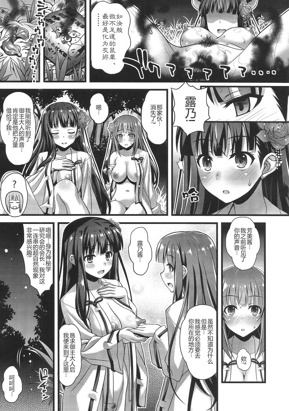 (C93) [Steel Mayonnaise (Higuchi Isami)] Niku Miko no Utage San ~Yougen no Inshuu~ [Chinese] [新桥月白日语社] - Page 24