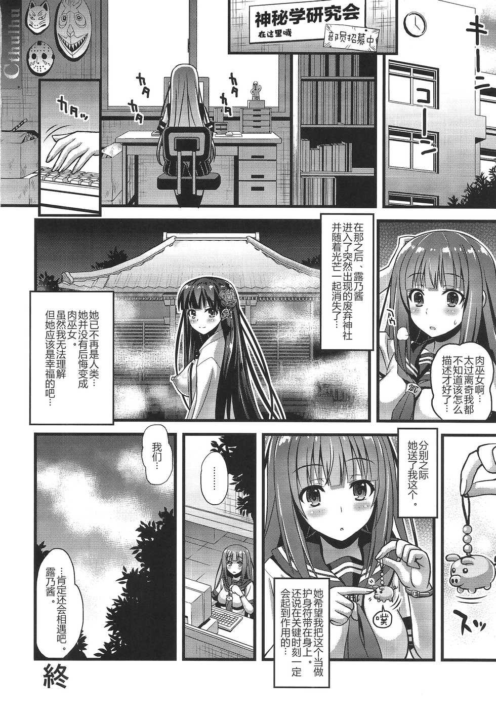 (C93) [Steel Mayonnaise (Higuchi Isami)] Niku Miko no Utage San ~Yougen no Inshuu~ [Chinese] [新桥月白日语社] - Page 25