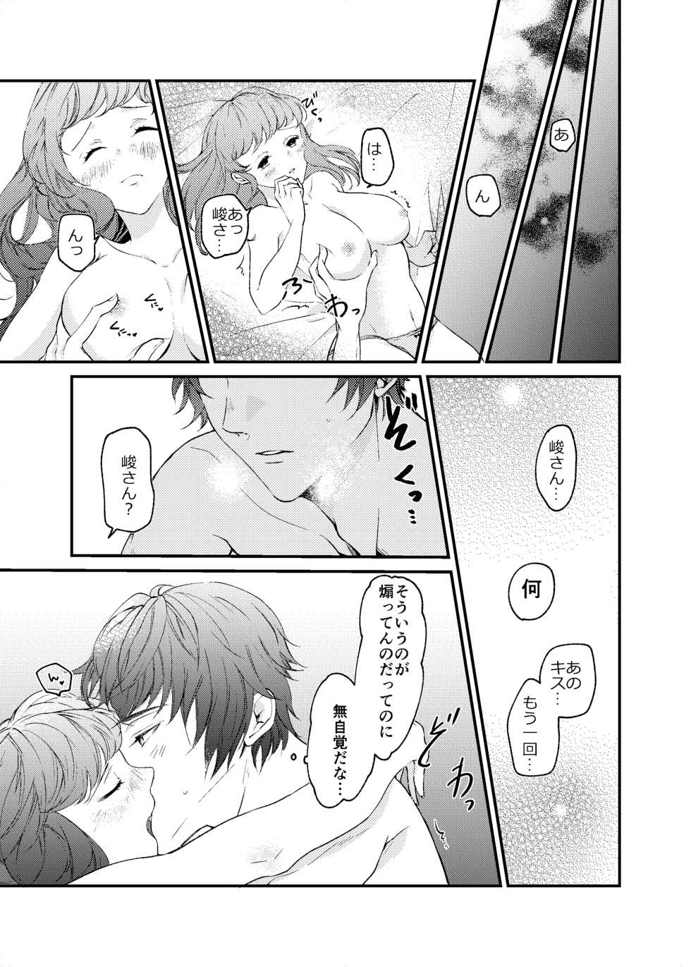 [2520Ni (Nickel)] Imaoji-san Asa desu yo! (Stand My Heroes) [Digital] - Page 8