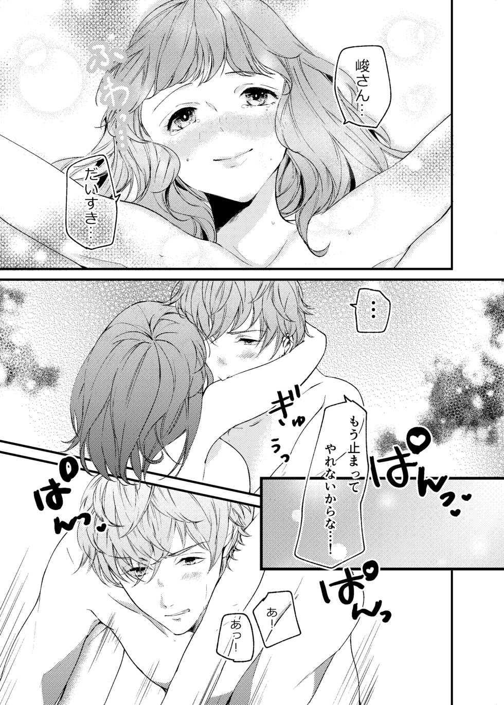 [2520Ni (Nickel)] Imaoji-san Asa desu yo! (Stand My Heroes) [Digital] - Page 14