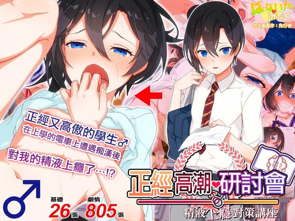 [Papaya milk] Maji Iki Zemi | 正經高潮♂研討會 [Chinese] - Page 1