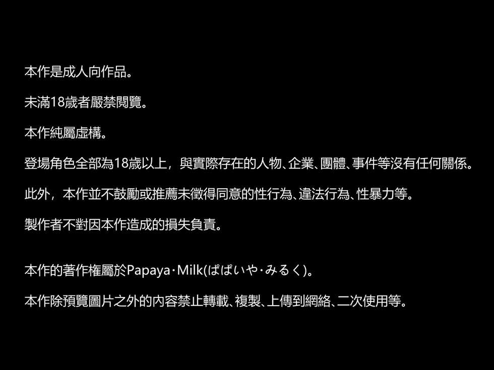 [Papaya milk] Maji Iki Zemi | 正經高潮♂研討會 [Chinese] - Page 2