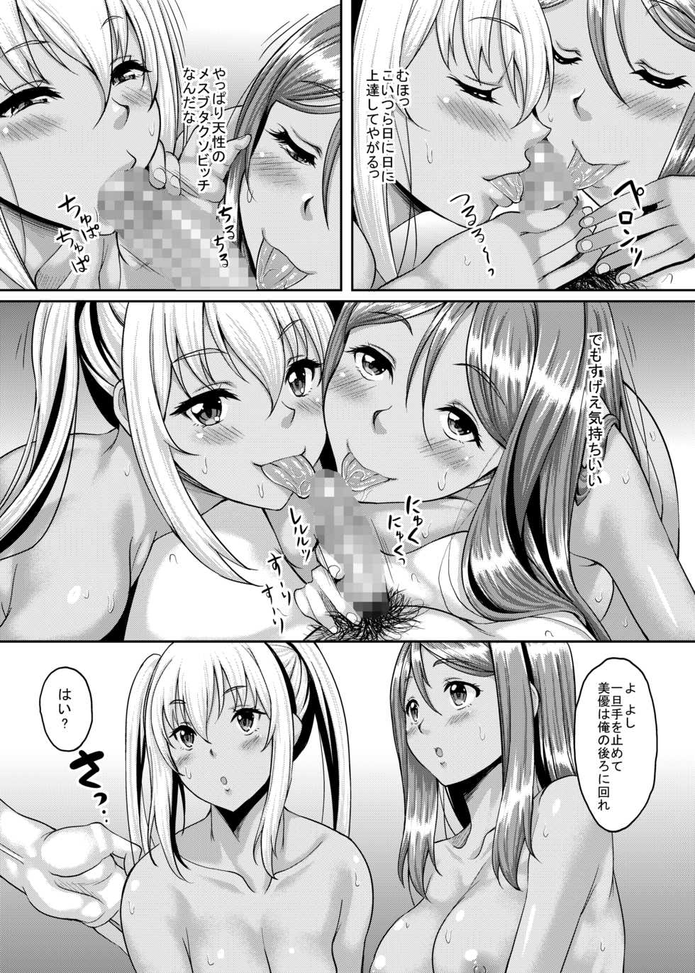 [Studio Aruta (Kusui Aruta)] Kuso Namaiki na Kasshoku Gal mo Kantan ni Nikubenki ni Choukyou Dekiru Saimin Appli ga Arutte Hontou desu ka? [Digital] - Page 17