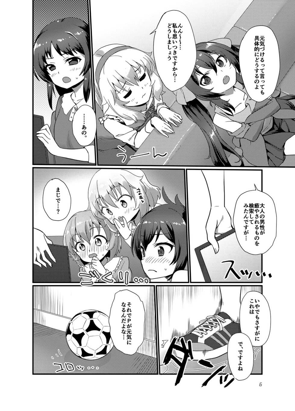 [TRoK (Mebachi Maguro)] Producer o Iyashitai! (THE IDOLM@STER CINDERELLA GIRLS) [Digital] - Page 6