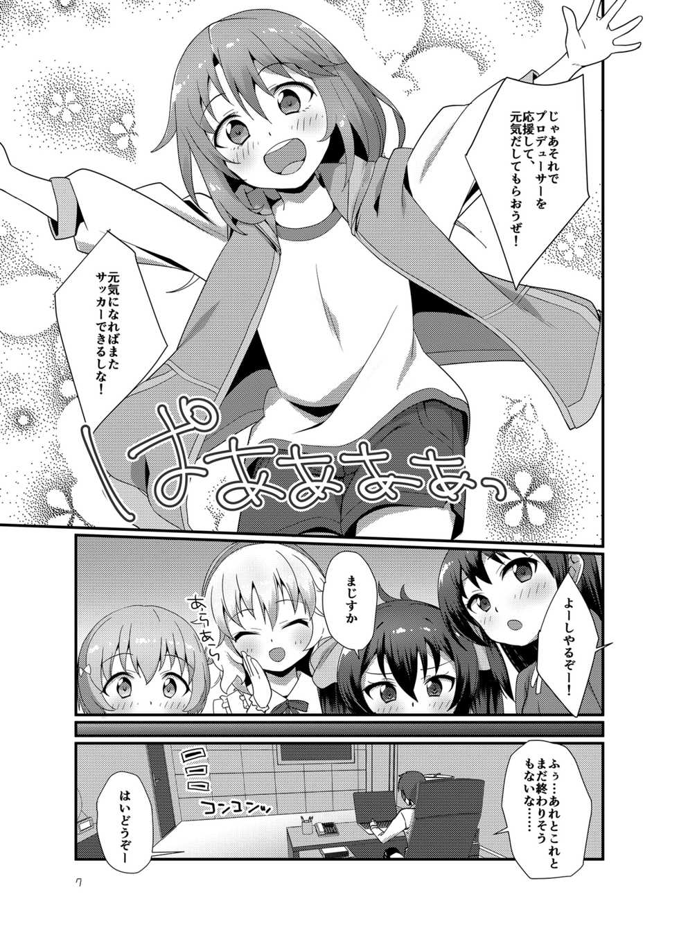 [TRoK (Mebachi Maguro)] Producer o Iyashitai! (THE IDOLM@STER CINDERELLA GIRLS) [Digital] - Page 7