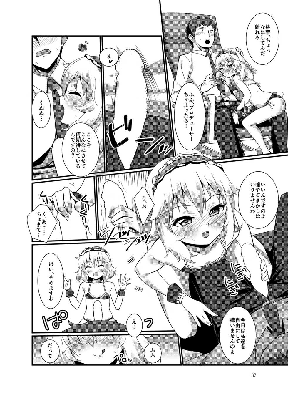 [TRoK (Mebachi Maguro)] Producer o Iyashitai! (THE IDOLM@STER CINDERELLA GIRLS) [Digital] - Page 10