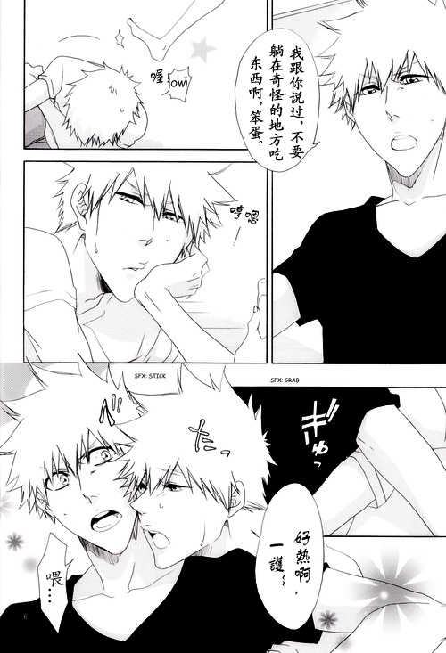 [Gyoukou (Rioka Masaki)] Hot Summer! (Bleach) [Chinese] - Page 7