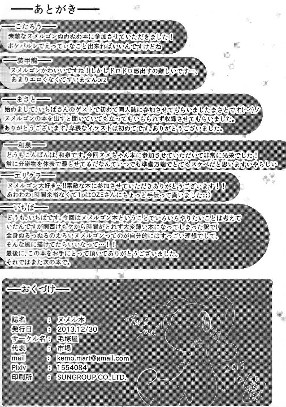 (C85) [Kezukaya (Various)] Numeru Hon (Pokémon X and Y) [Chinese] [尾窝汉化组] - Page 17
