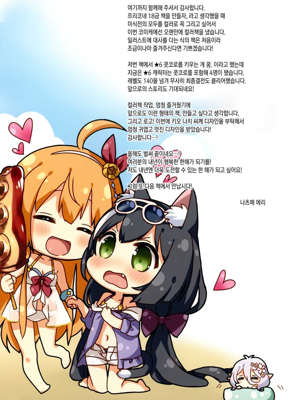 (C97) [Ichigosize (Natsume Eri)] Bishokuden no Ecchi na Hon | 미식전의 야한책 (Princess Connect! Re:Dive) [Korean] - Page 21