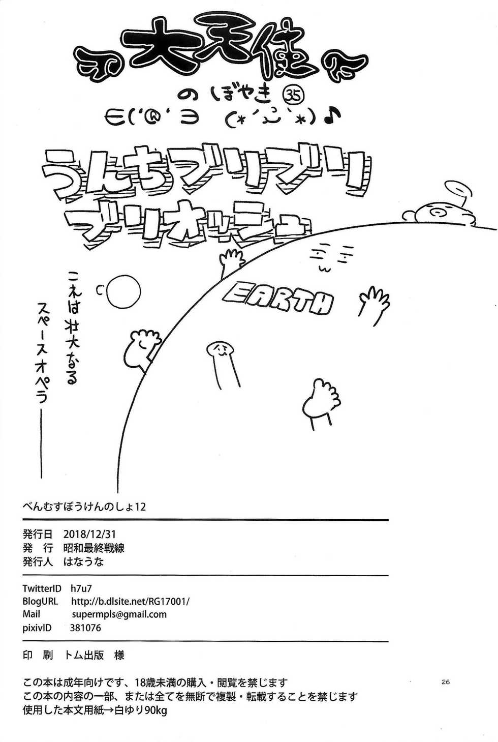 [Showa Saishuu Sensen (Hanauna)] Benmusu Bouken no Sho 12 Portoga Hen Sono 2 | 벤무스 모험의 서 12 포르토가편 2 (Dragon Quest III) [Korean] [팀☆데레마스] - Page 25