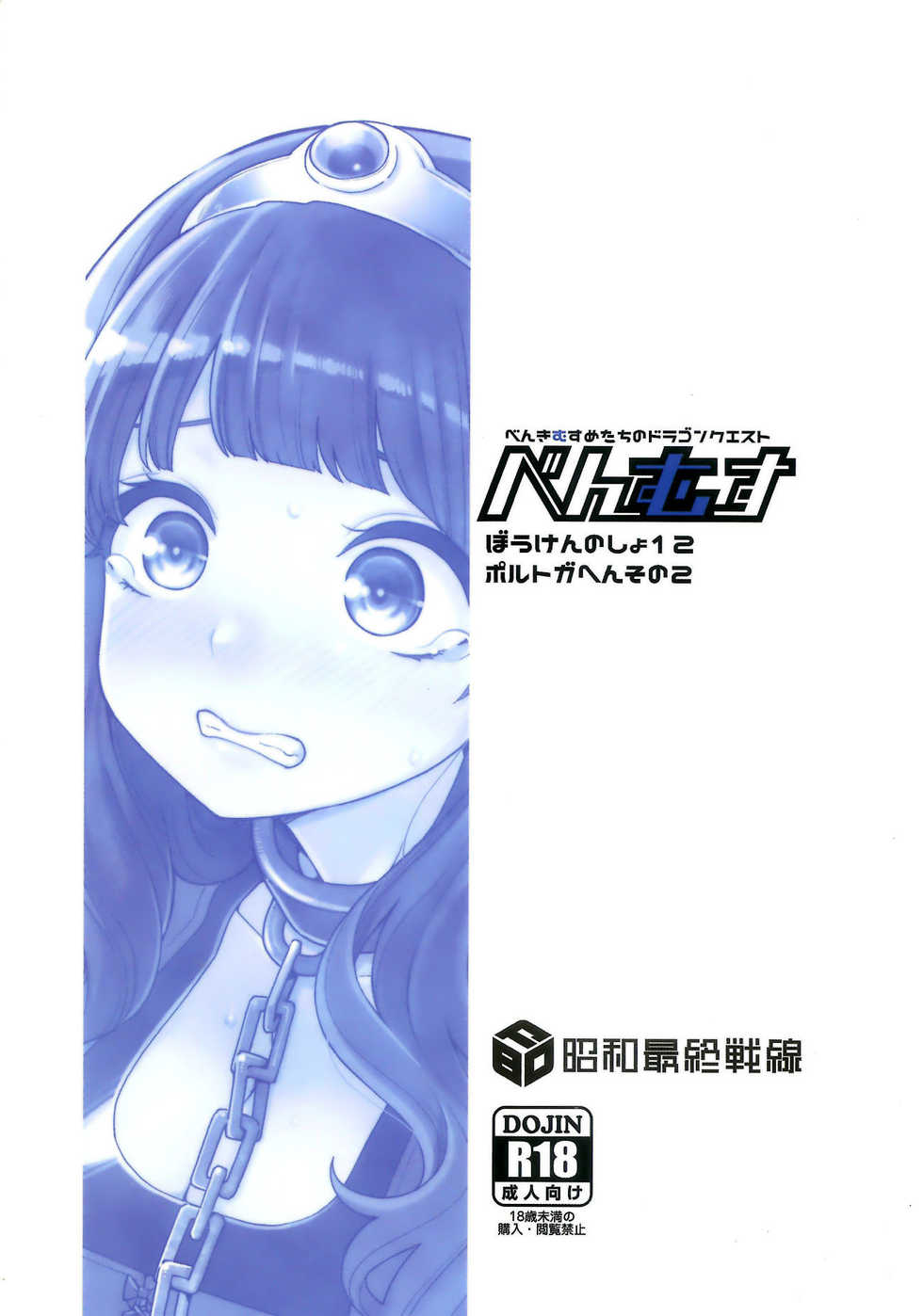 [Showa Saishuu Sensen (Hanauna)] Benmusu Bouken no Sho 12 Portoga Hen Sono 2 | 벤무스 모험의 서 12 포르토가편 2 (Dragon Quest III) [Korean] [팀☆데레마스] - Page 26