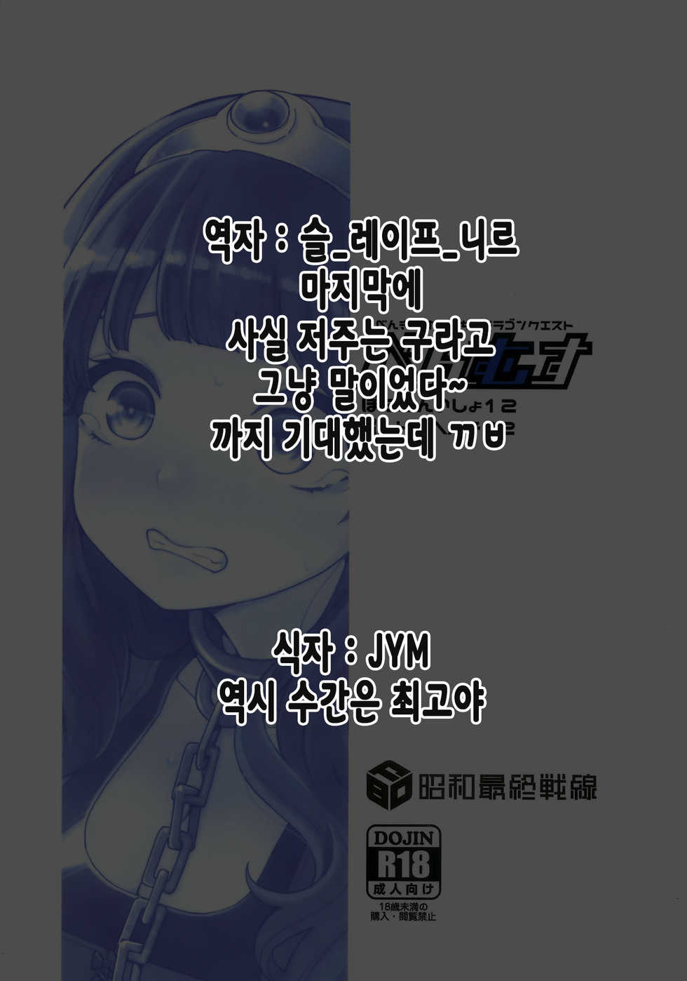 [Showa Saishuu Sensen (Hanauna)] Benmusu Bouken no Sho 12 Portoga Hen Sono 2 | 벤무스 모험의 서 12 포르토가편 2 (Dragon Quest III) [Korean] [팀☆데레마스] - Page 27