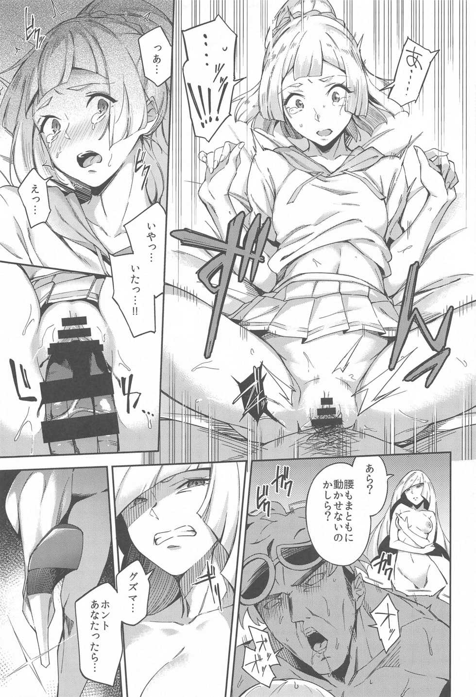 (C97) [Jukusei Kakuzatou (sugarBt)] Ultra Beast nante Nakatta TRIPLE PACK (Pokémon Sun and Moon) - Page 18
