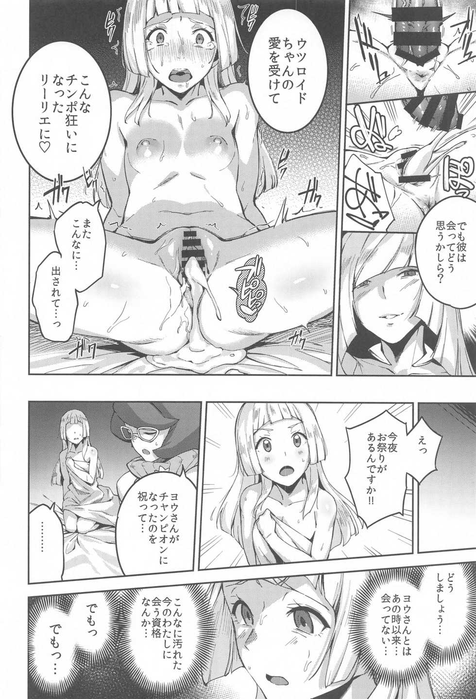 (C97) [Jukusei Kakuzatou (sugarBt)] Ultra Beast nante Nakatta TRIPLE PACK (Pokémon Sun and Moon) - Page 27