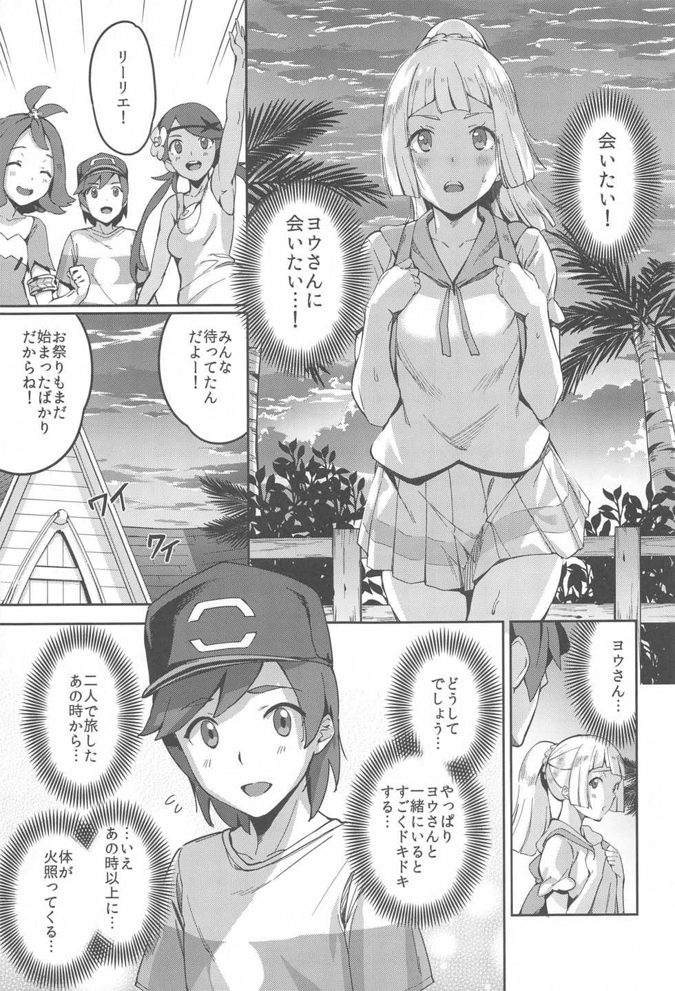 (C97) [Jukusei Kakuzatou (sugarBt)] Ultra Beast nante Nakatta TRIPLE PACK (Pokémon Sun and Moon) - Page 28