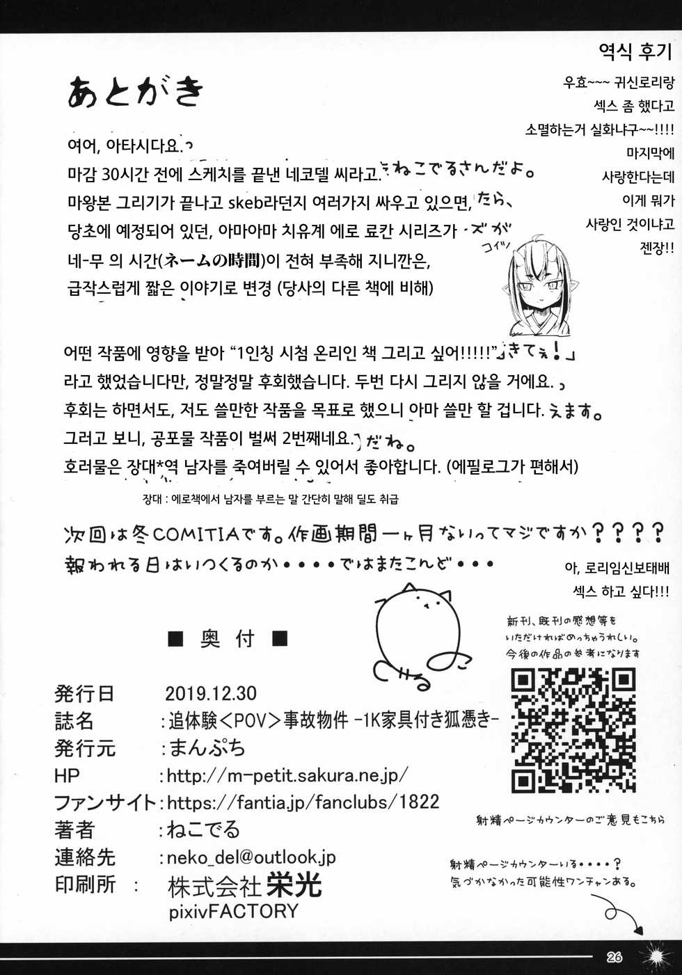 (C97) [Manpuchi (Nekodel)] Tsuitaiken <POV> Jiko Bukken -1K Kagu Tsuki Kitsune Tsuki- | 추체험 <POV> 사고물건 -1K 가구에 들러붙어 있는 여우에게 홀리다- [Korean] [나가토쨩은 나의 아내] - Page 26