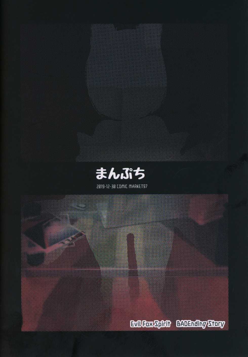 (C97) [Manpuchi (Nekodel)] Tsuitaiken <POV> Jiko Bukken -1K Kagu Tsuki Kitsune Tsuki- | 추체험 <POV> 사고물건 -1K 가구에 들러붙어 있는 여우에게 홀리다- [Korean] [나가토쨩은 나의 아내] - Page 27
