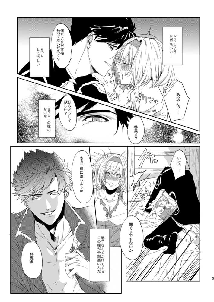 [Ghost note (Shiba)] BeriGita ga Icha Icha Suru Hon (Granblue Fantasy) [Digital] - Page 4