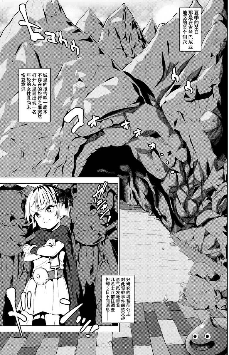 [Heart's nest (hato)] Sennou no Martina (Dragon Quest III, Dragon Quest XI) [Chinese] [不咕鸟汉化组] [Digital] - Page 2