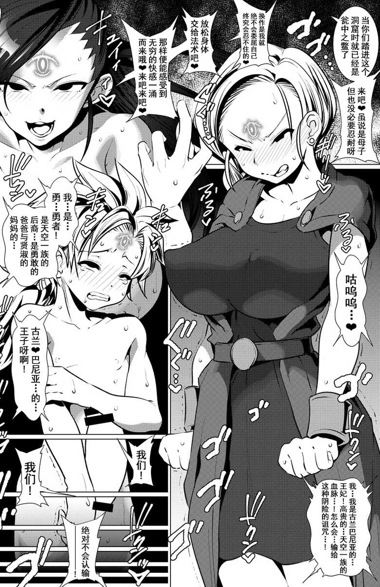 [Heart's nest (hato)] Sennou no Martina (Dragon Quest III, Dragon Quest XI) [Chinese] [不咕鸟汉化组] [Digital] - Page 8