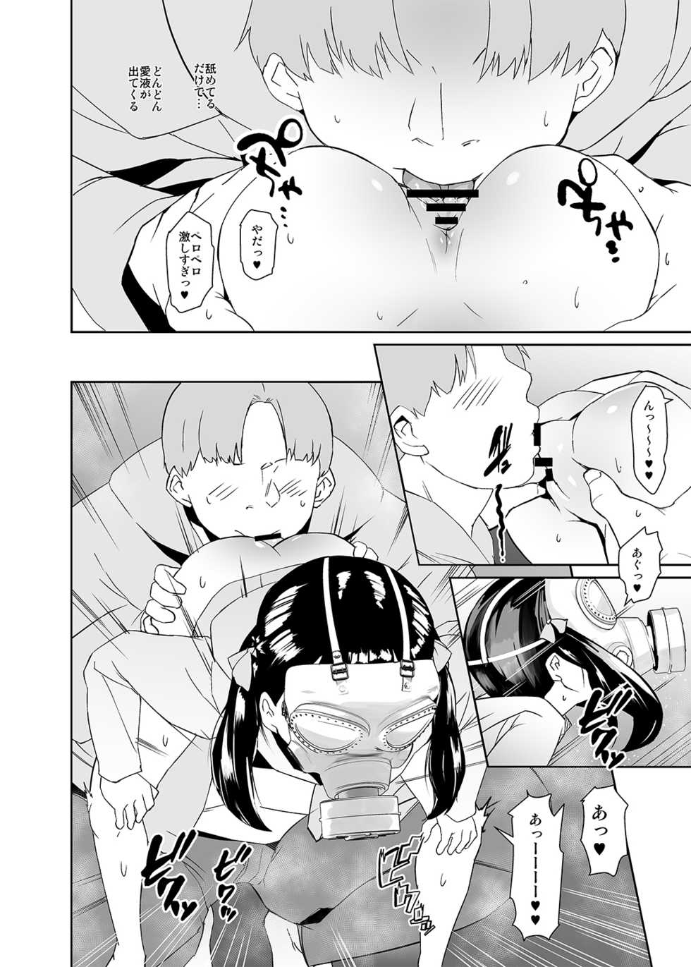 [Tengusa (tokorot)] Otou-san no Onahole [Digital] - Page 11