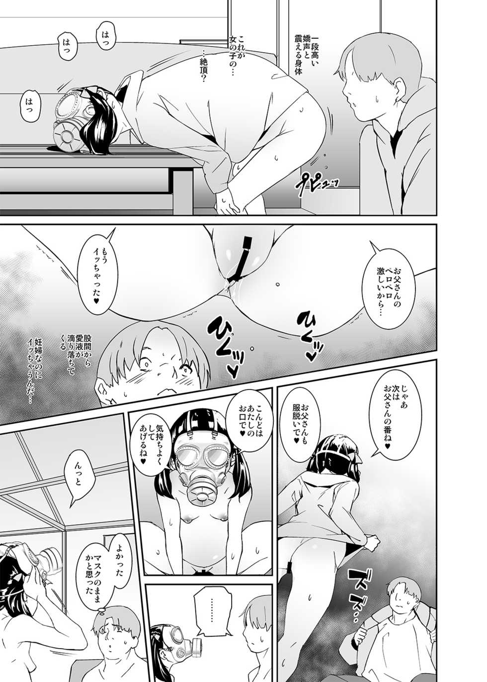[Tengusa (tokorot)] Otou-san no Onahole [Digital] - Page 12