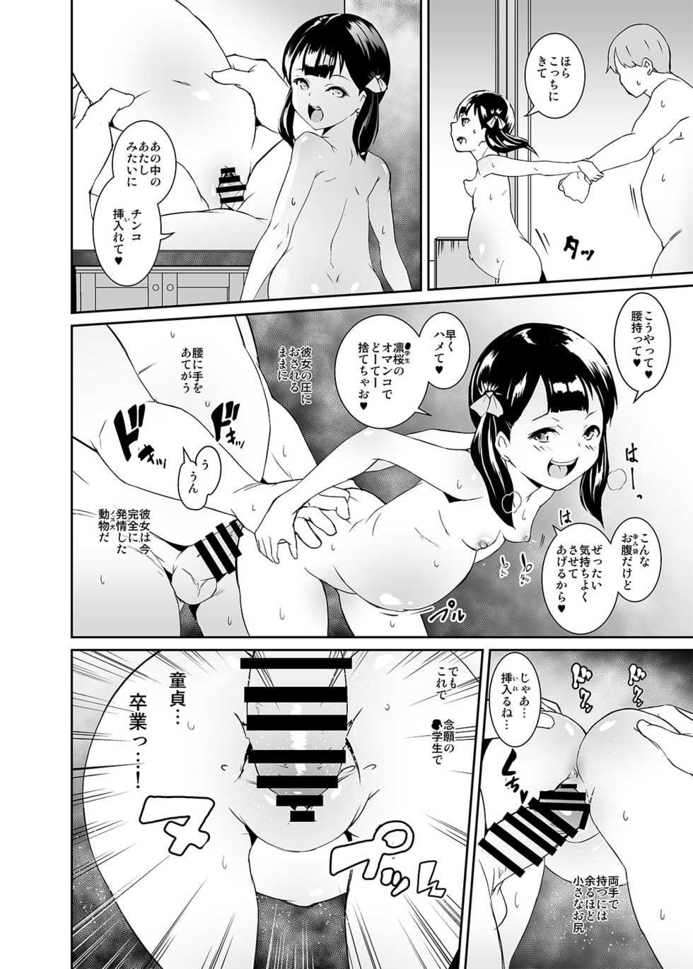 [Tengusa (tokorot)] Otou-san no Onahole [Digital] - Page 21