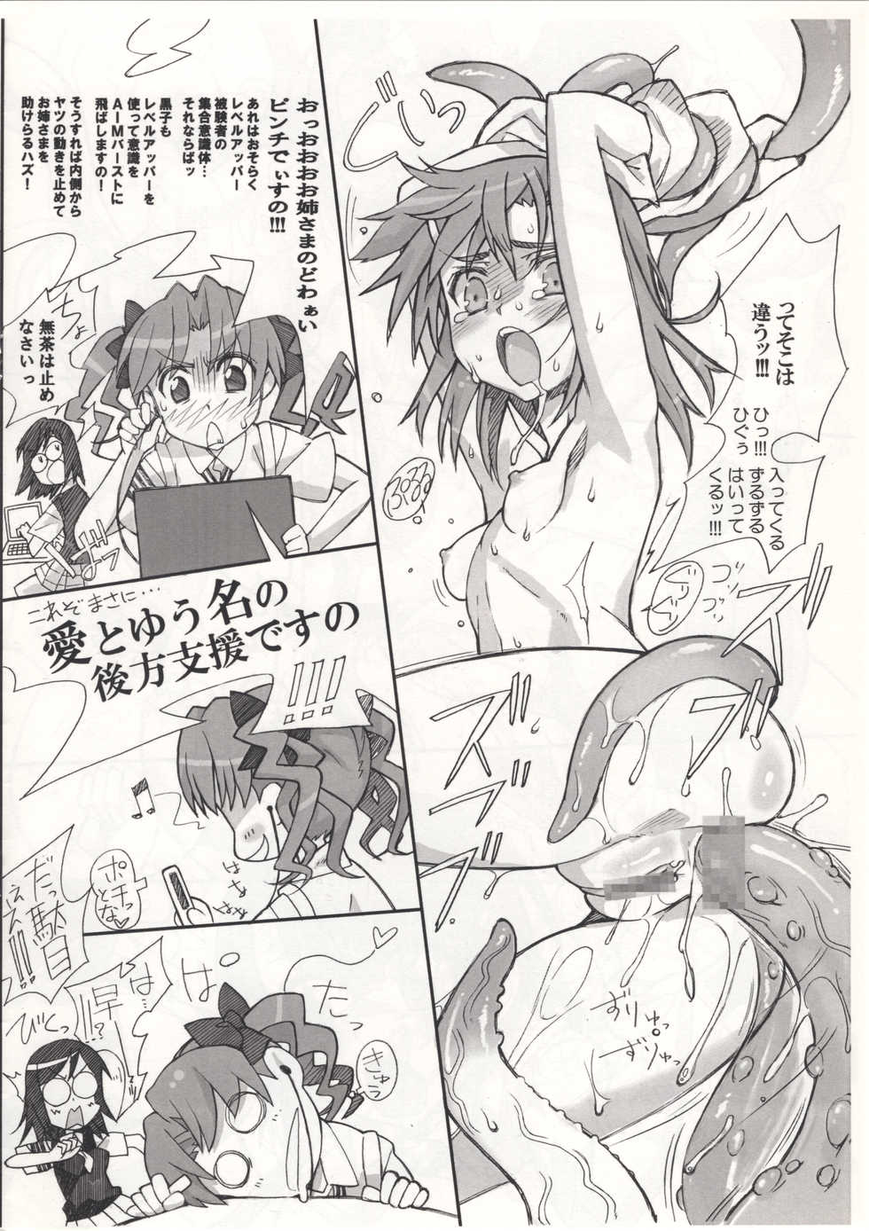 (C78) [Bottomress Pit (Bonzakashi)] Toaru Shoujo no Injuu Shokushu (Toaru Kagaku no Railgun) - Page 4