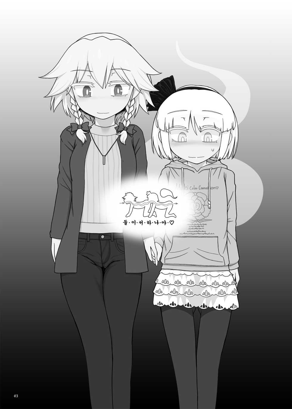 [Yashiya (Yassy)] SakuMyon Kinki Scatolo Hen (Touhou Project) [Korean] [Digital] - Page 2